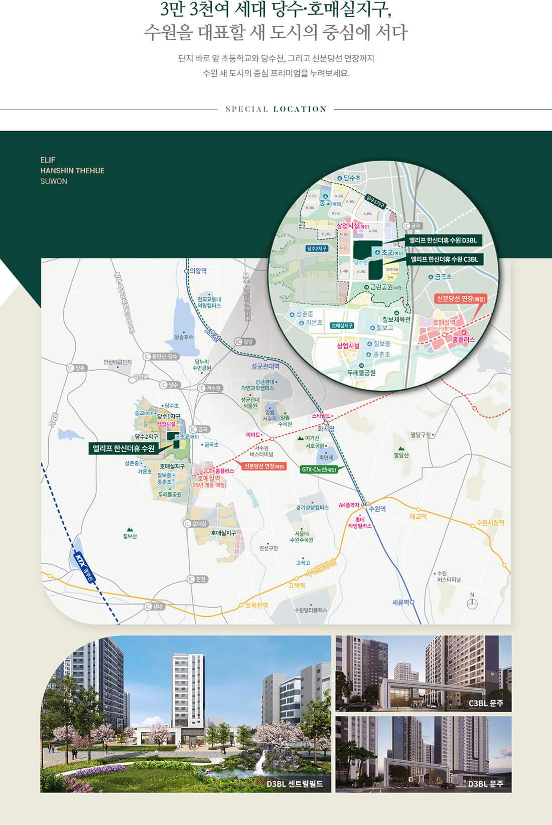 엘리프한신더휴 수원 입지환경 및 상세 위치도